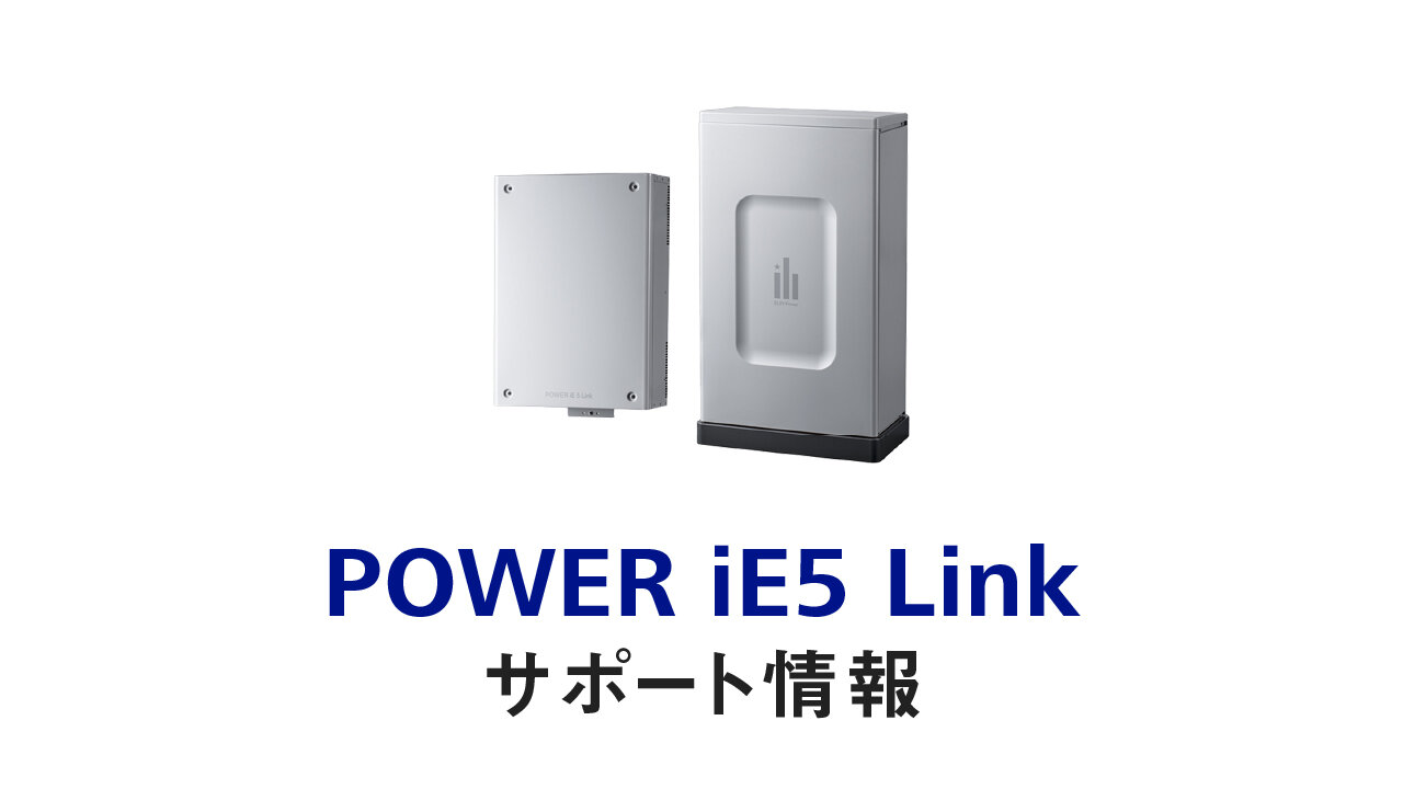 POWER iE5 Link サポート情報