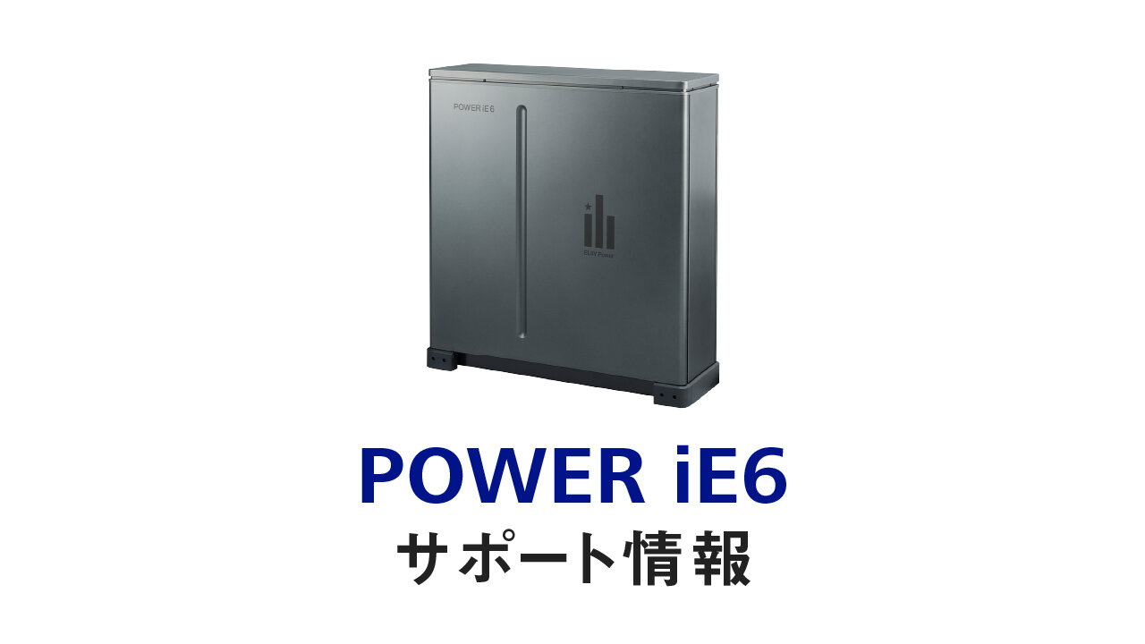 POWER iE6 サポート情報